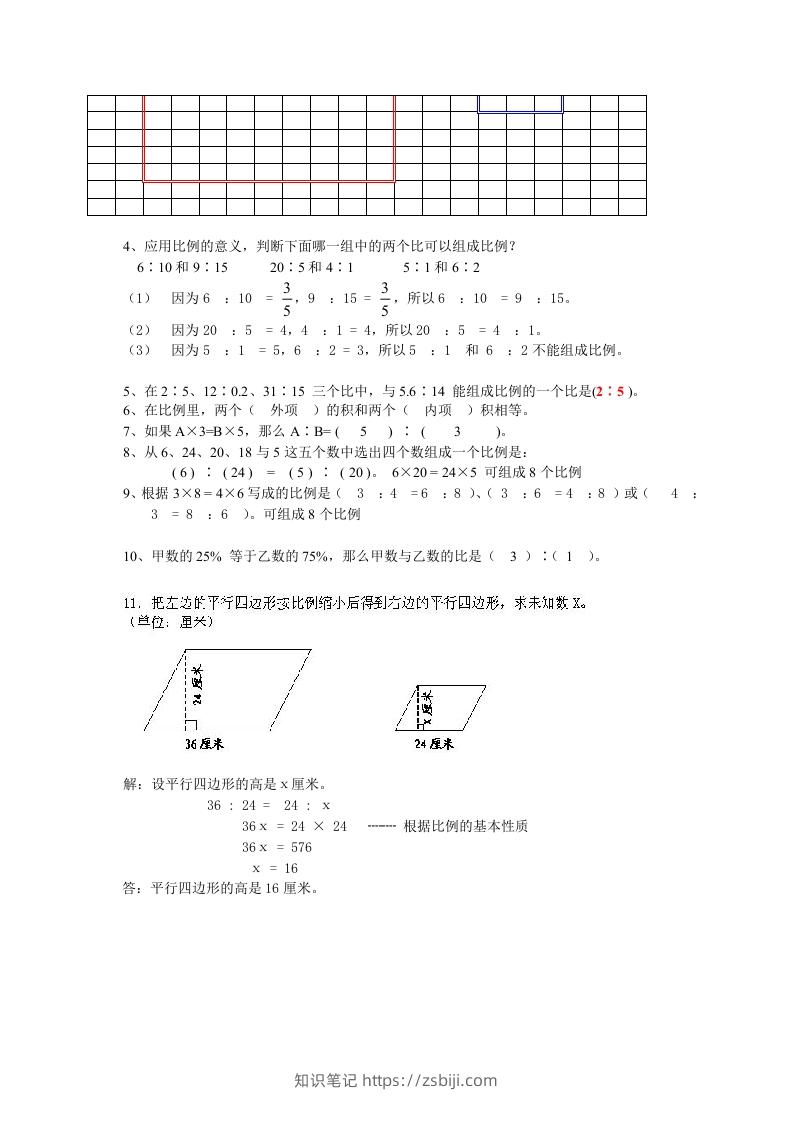 图片[3]-小升初数学总复习专题讲解及训练7-知识笔记