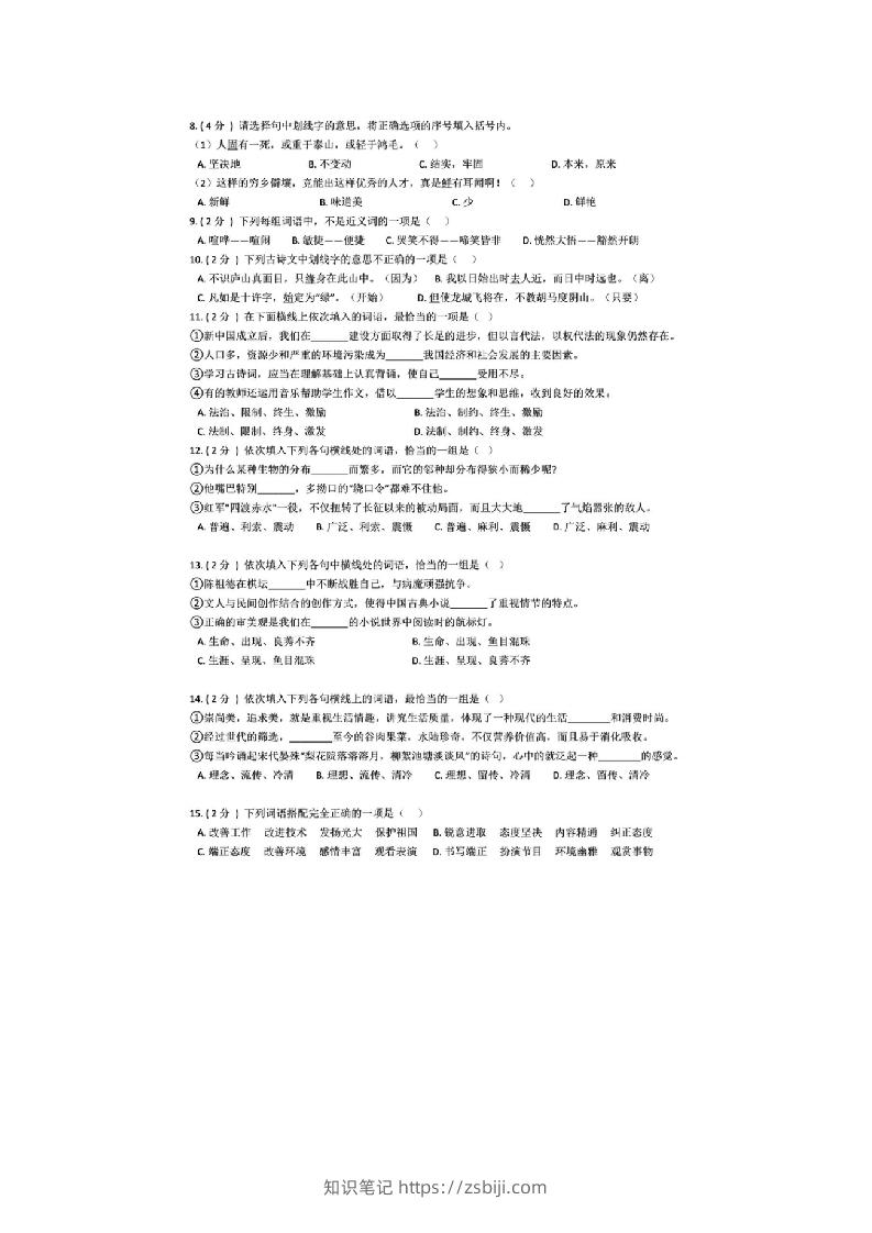 图片[2]-小升初（六年级）语文复习专题《词语》检测卷，附超详解析答案！升学冲刺备用-知识笔记