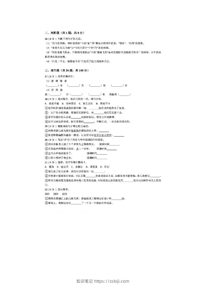图片[3]-小升初（六年级）语文复习专题《词语》检测卷，附超详解析答案！升学冲刺备用-知识笔记