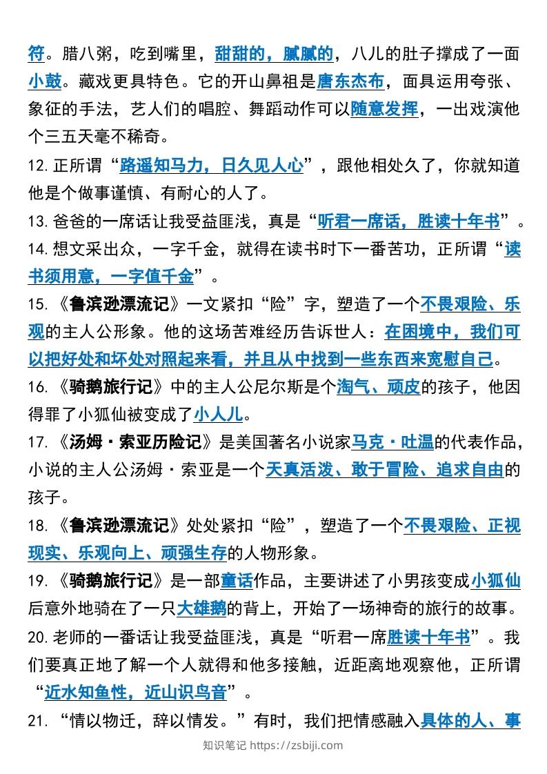 图片[2]-六年级语文下册课文内容填空高频考点（适用于小升初）(1)-知识笔记
