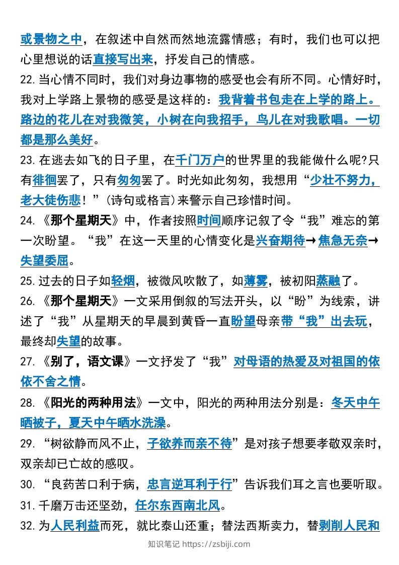 图片[3]-六年级语文下册课文内容填空高频考点（适用于小升初）(1)-知识笔记