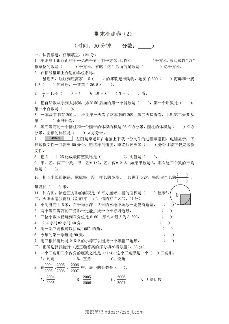 图片[1]-青岛版数学小升初期末测试卷.2-知识笔记