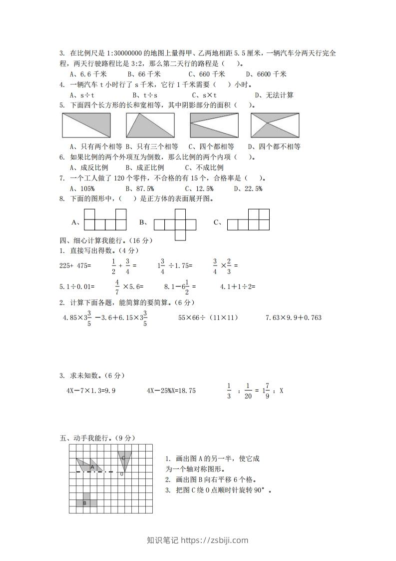 图片[2]-青岛版数学小升初期末测试卷.2-知识笔记