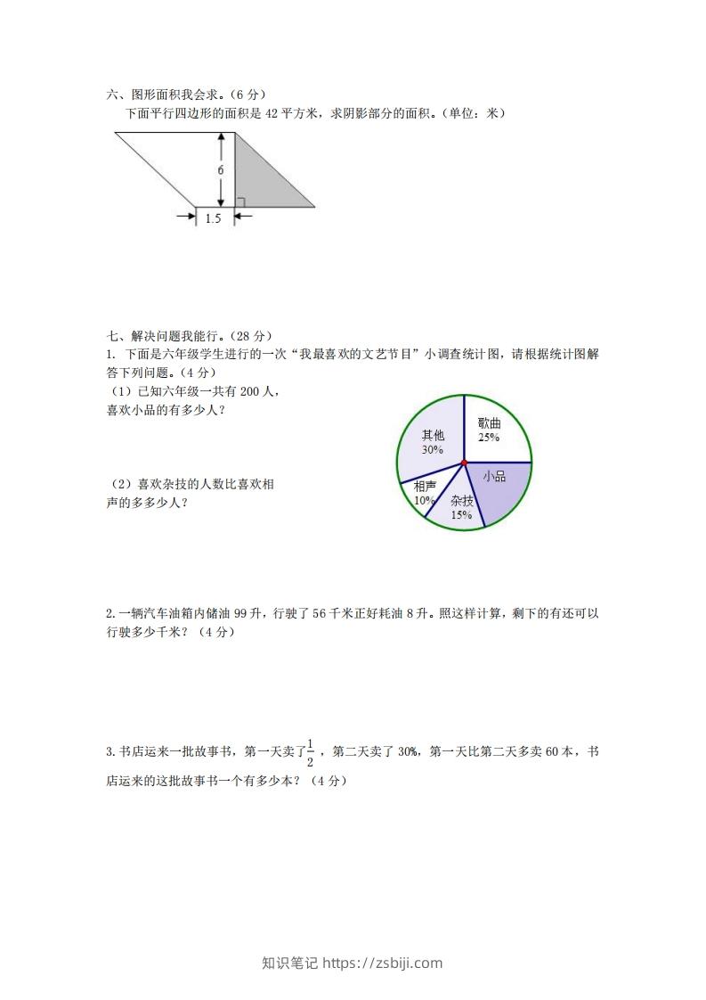 图片[3]-青岛版数学小升初期末测试卷.2-知识笔记