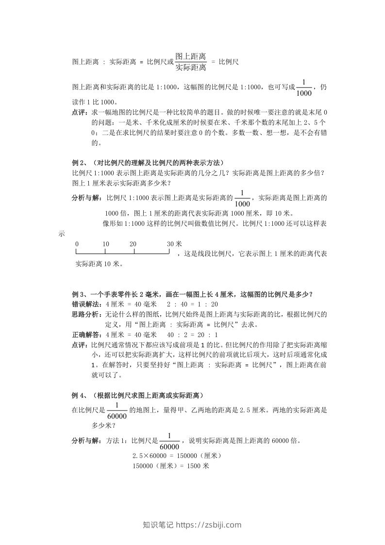 图片[2]-小升初数学总复习专题讲解及训练1-知识笔记