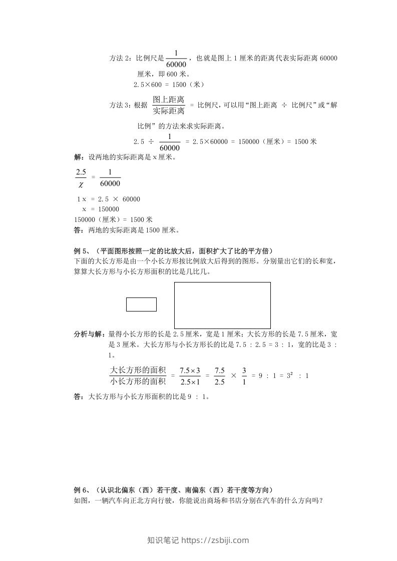 图片[3]-小升初数学总复习专题讲解及训练1-知识笔记