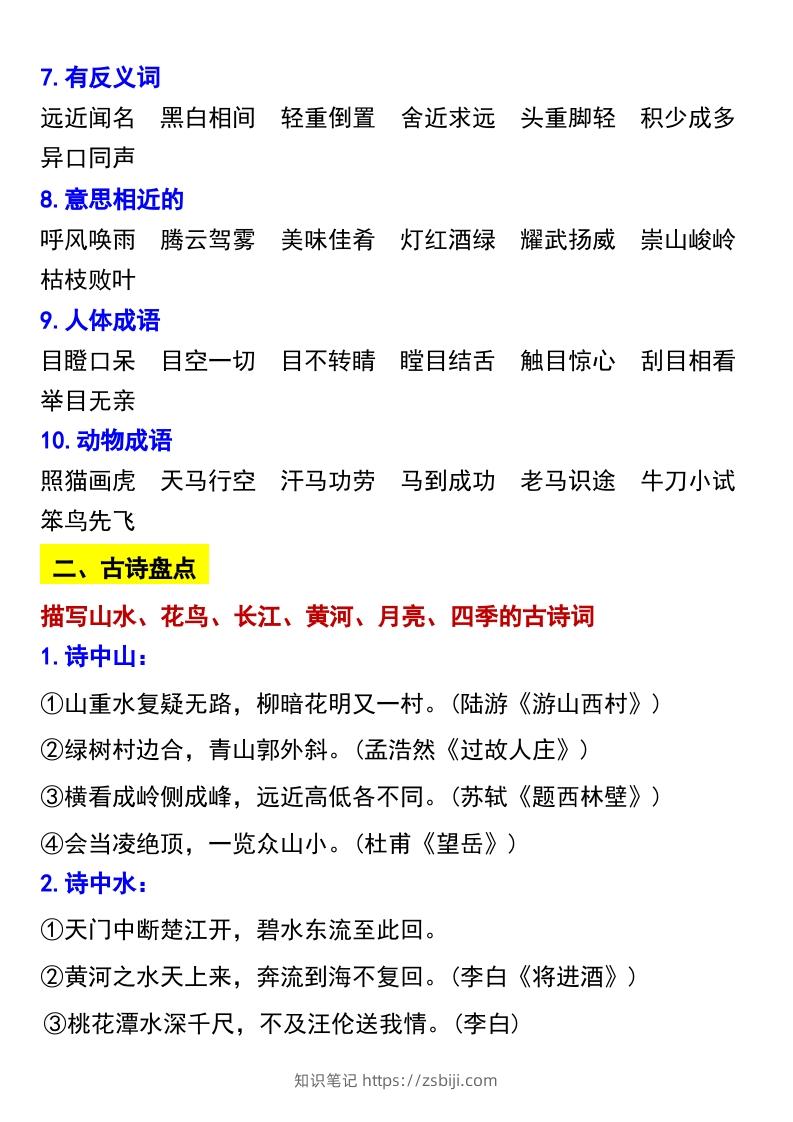 图片[2]-六下语文小升初必背复习资料汇总-知识笔记