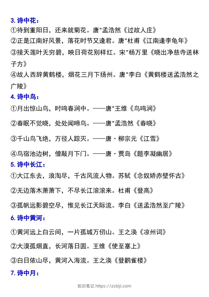 图片[3]-六下语文小升初必背复习资料汇总-知识笔记