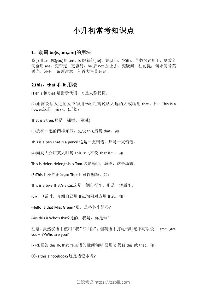 图片[1]-小升初十个常考知识点-知识笔记