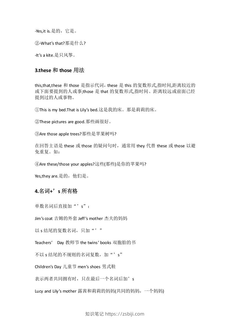 图片[2]-小升初十个常考知识点-知识笔记