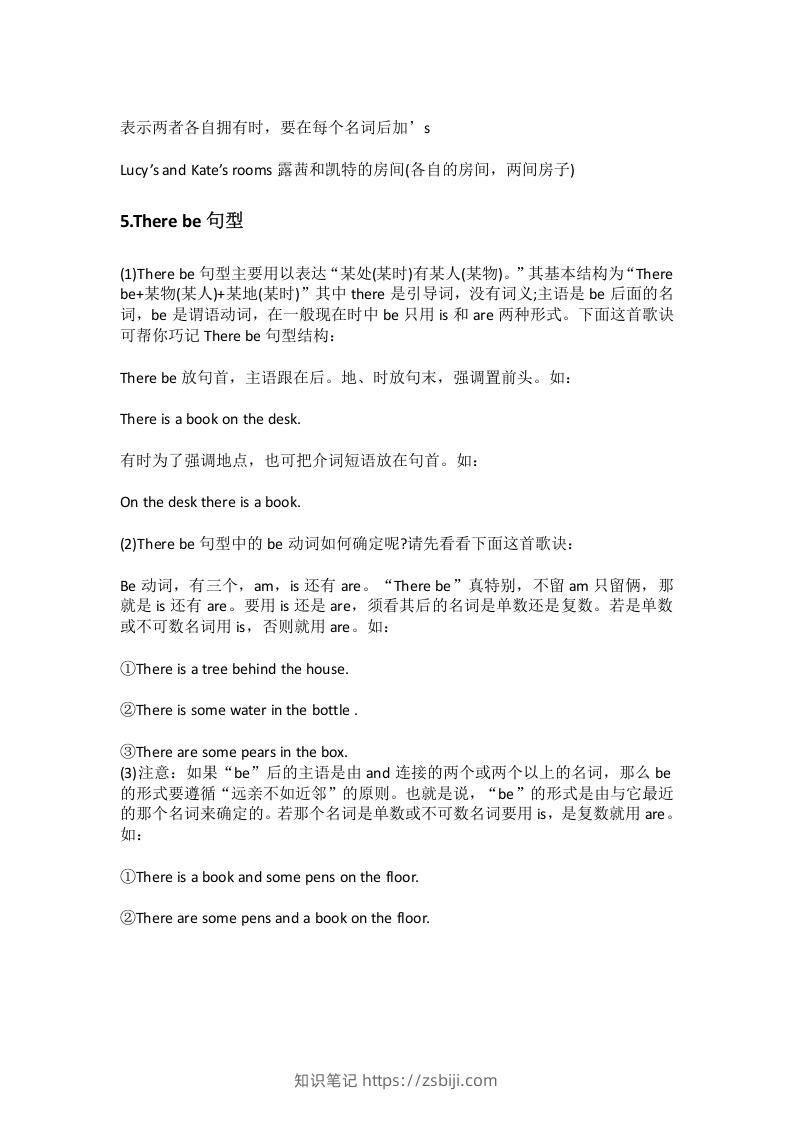 图片[3]-小升初十个常考知识点-知识笔记