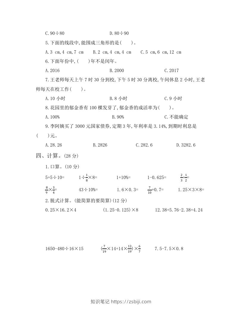 图片[3]-六年级小升初模拟卷（一）-知识笔记