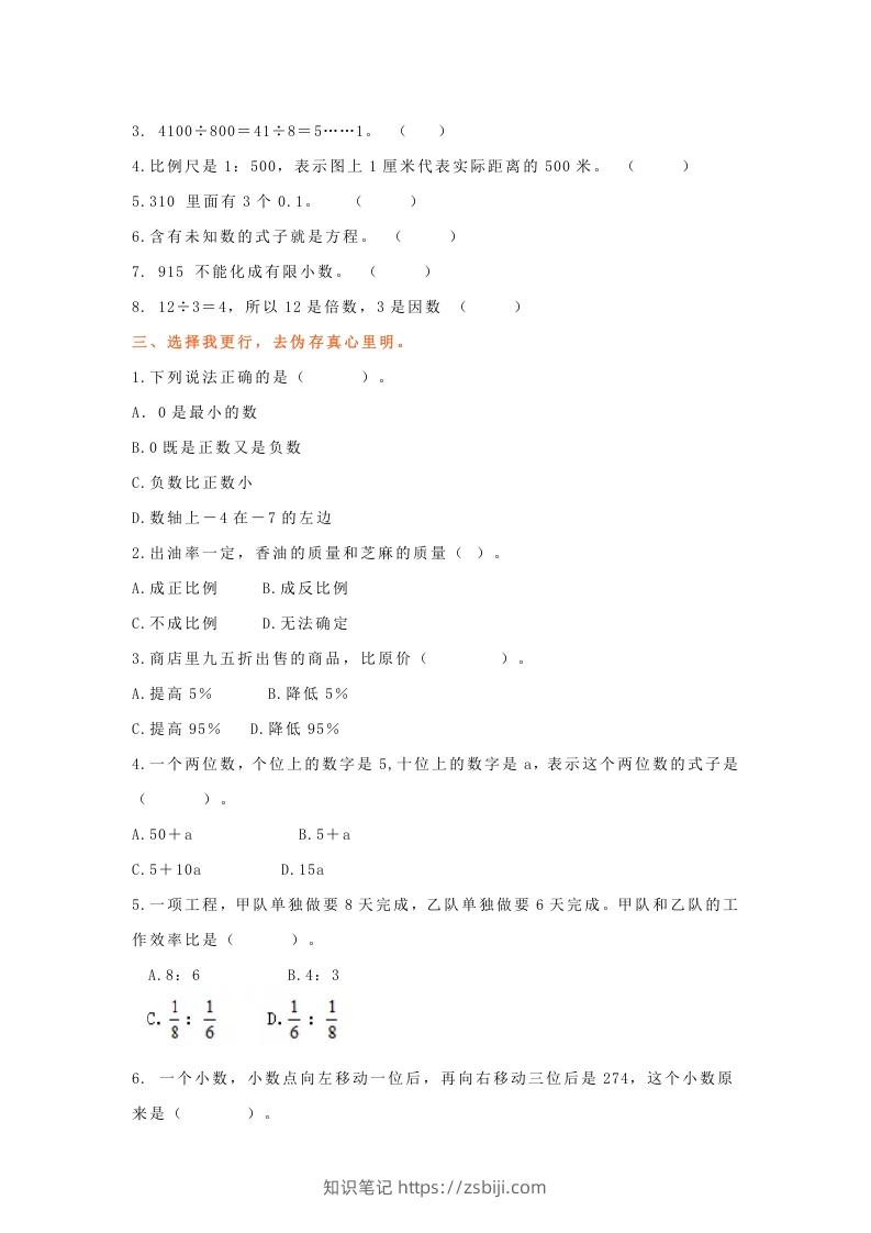 图片[2]-小升初数学总复习专题讲解及训练8-知识笔记