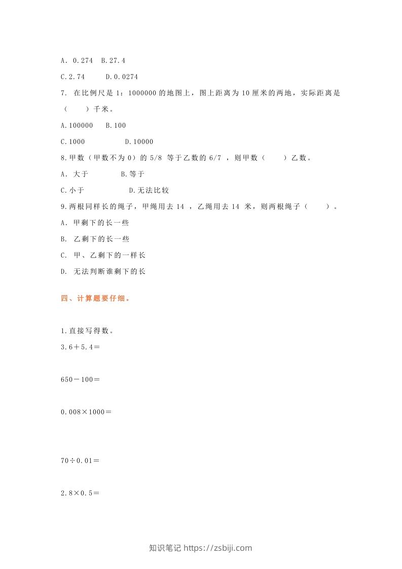 图片[3]-小升初数学总复习专题讲解及训练8-知识笔记
