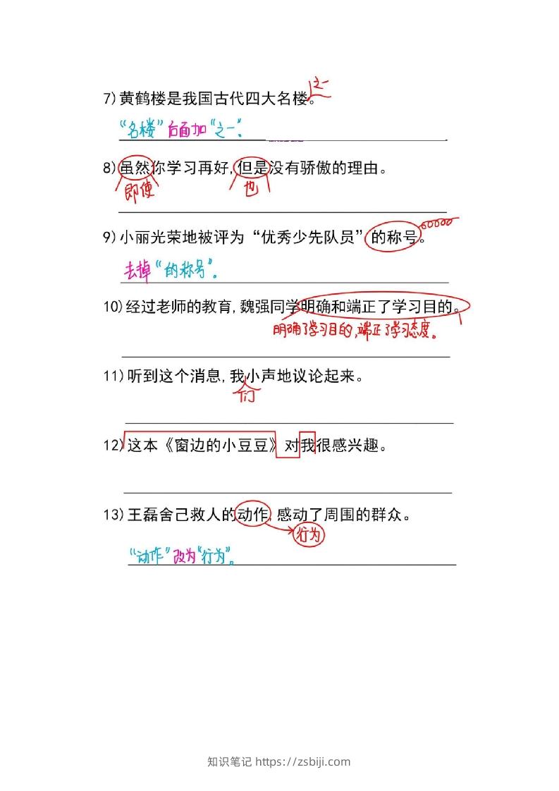 图片[2]-小学六年级（小升初）语文基础知识之《修改病句强化训练典型题》-知识笔记
