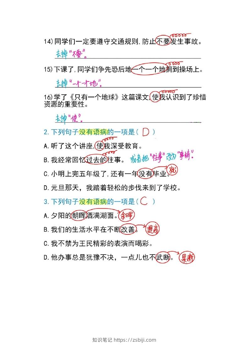 图片[3]-小学六年级（小升初）语文基础知识之《修改病句强化训练典型题》-知识笔记