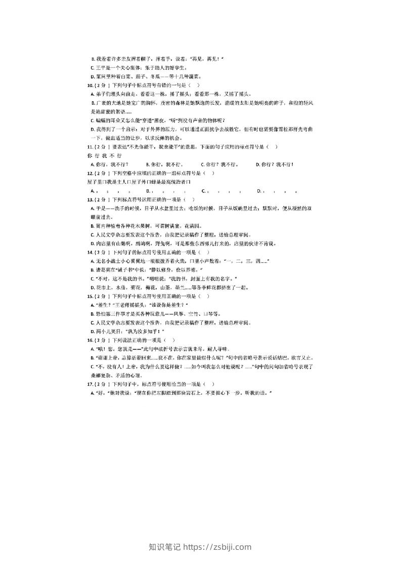 图片[2]-小升初（六年级）语文复习专题《标点符号》检测卷，附超详解析答案！升学冲刺备用-知识笔记