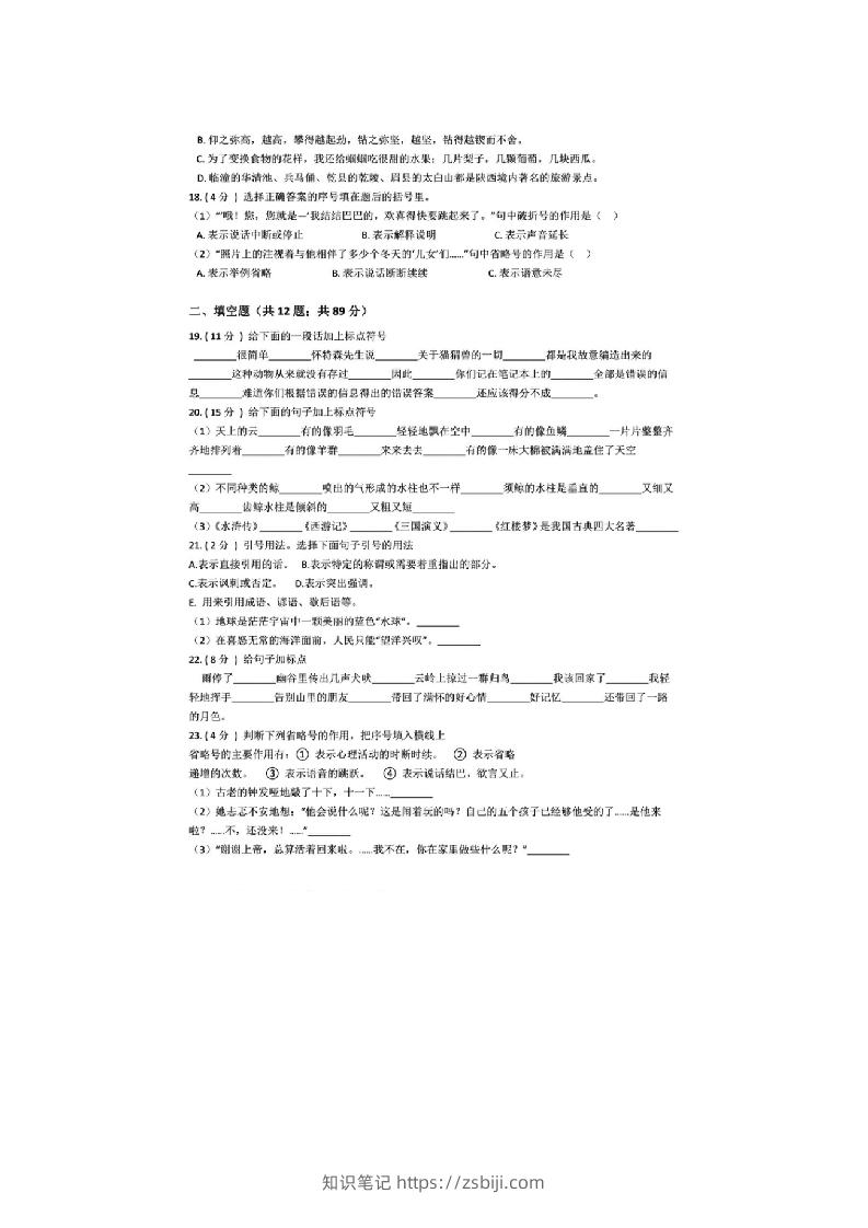 图片[3]-小升初（六年级）语文复习专题《标点符号》检测卷，附超详解析答案！升学冲刺备用-知识笔记