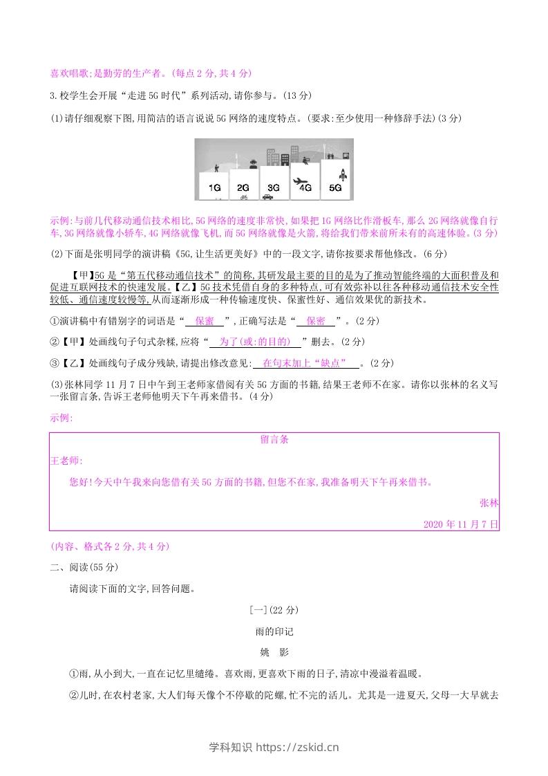 图片[2]-2020-2021学年部编版八年级语文上册第四单元检测试卷及答案(Word版)-知识笔记