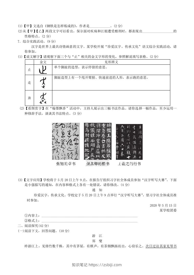图片[2]-2020-2021学年部编版八年级语文下册第五单元达标测试卷及答案(Word版)-知识笔记