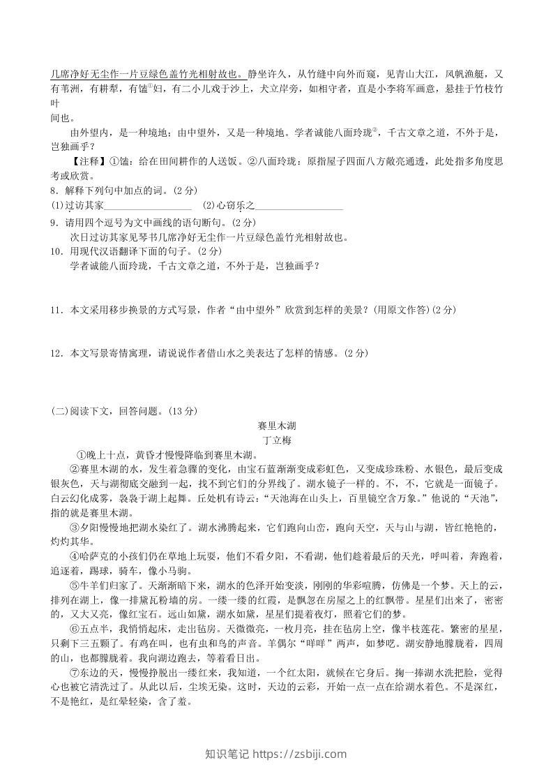 图片[3]-2020-2021学年部编版八年级语文下册第五单元达标测试卷及答案(Word版)-知识笔记