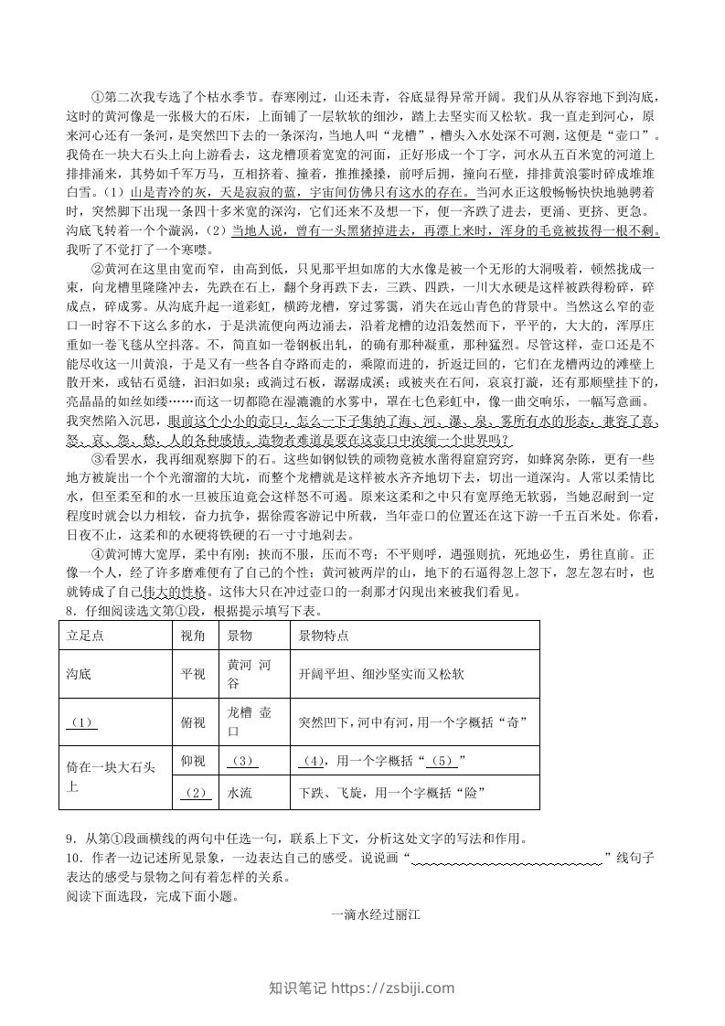 图片[2]-2020-2021学年部编版八年级语文下册第五单元训练试题及答案(Word版)-知识笔记