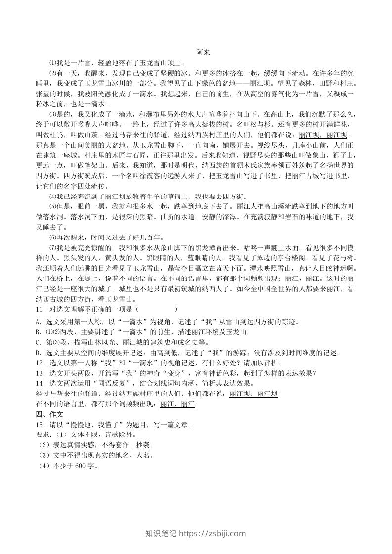 图片[3]-2020-2021学年部编版八年级语文下册第五单元训练试题及答案(Word版)-知识笔记