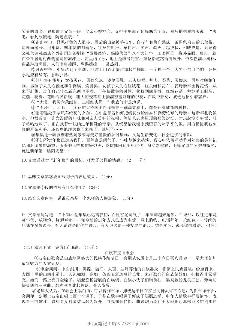 图片[3]-2020-2021学年部编版八年级语文下册第一单元检测试卷及答案(Word版)-知识笔记