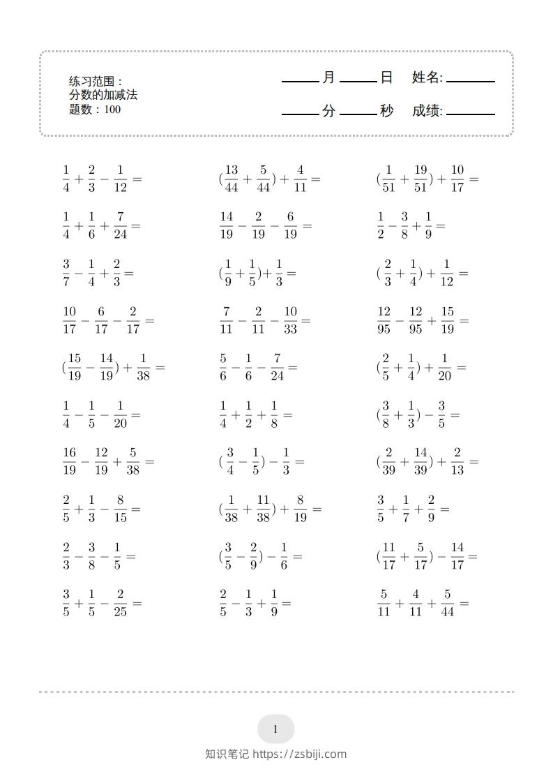 图片[1]-五年级数学下册▲口算题（分数的加减法）连打版（人教版）-知识笔记