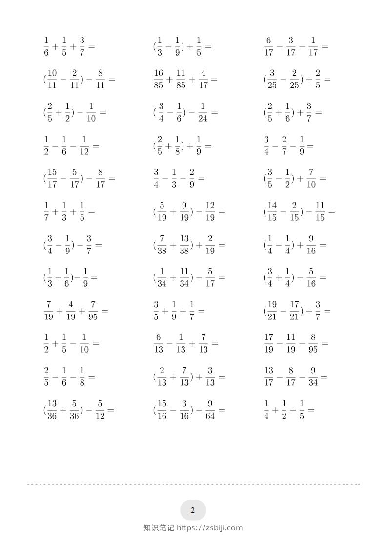 图片[2]-五年级数学下册▲口算题（分数的加减法）连打版（人教版）-知识笔记