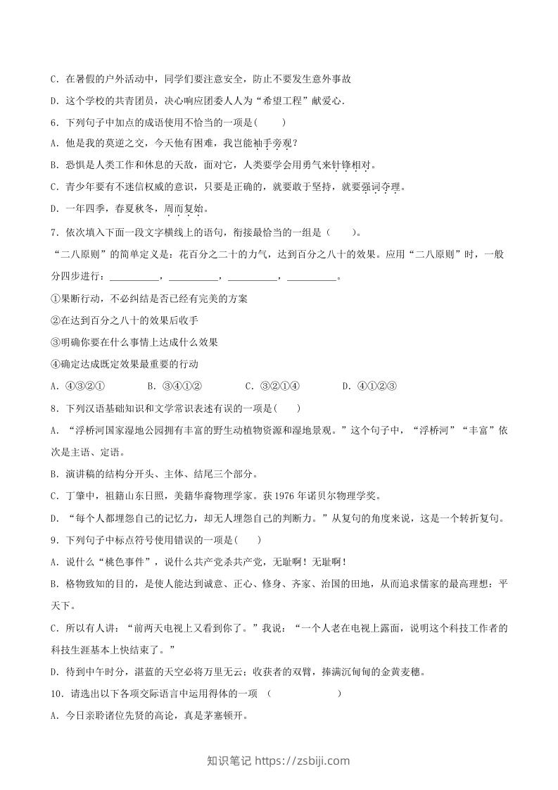 图片[2]-2020-2021学年部编版八年级语文下册第四单元测试题及答案(Word版)-知识笔记