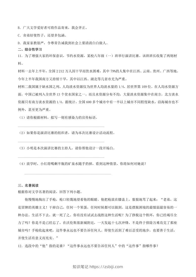 图片[3]-2020-2021学年部编版八年级语文下册第四单元测试题及答案(Word版)-知识笔记