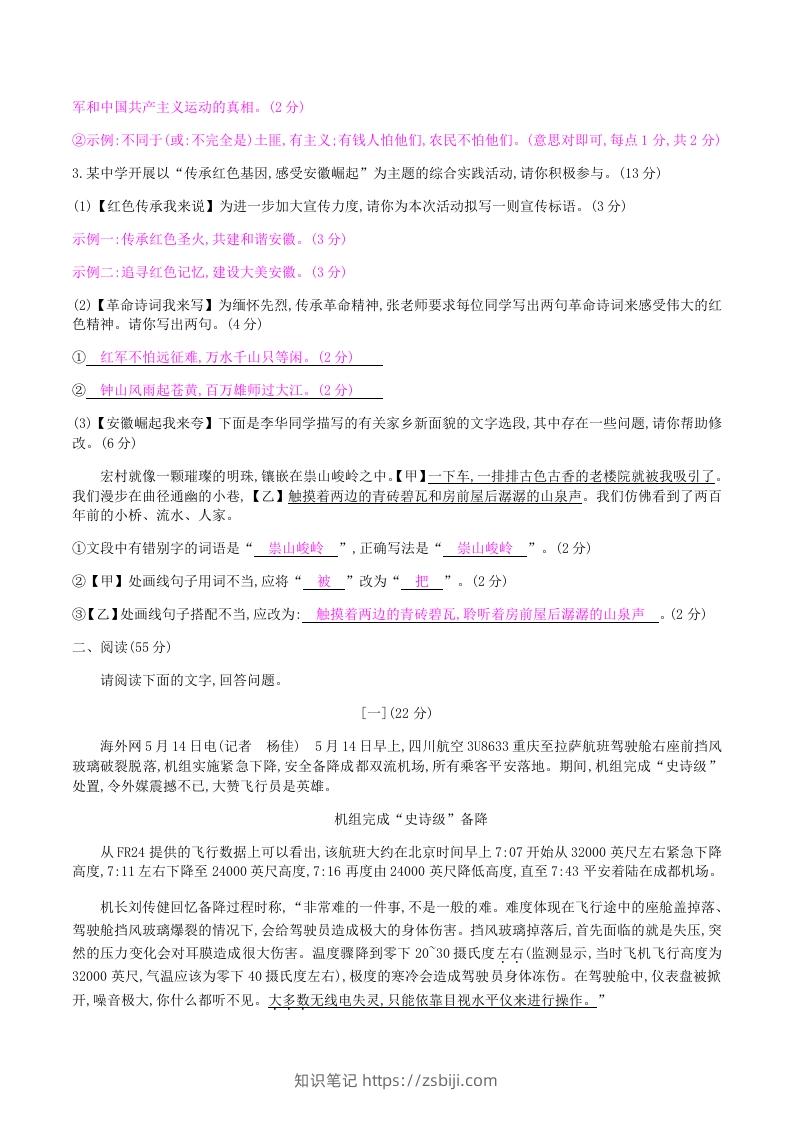 图片[2]-2020-2021学年部编版八年级语文上册第一单元检测试卷及答案(Word版)-知识笔记