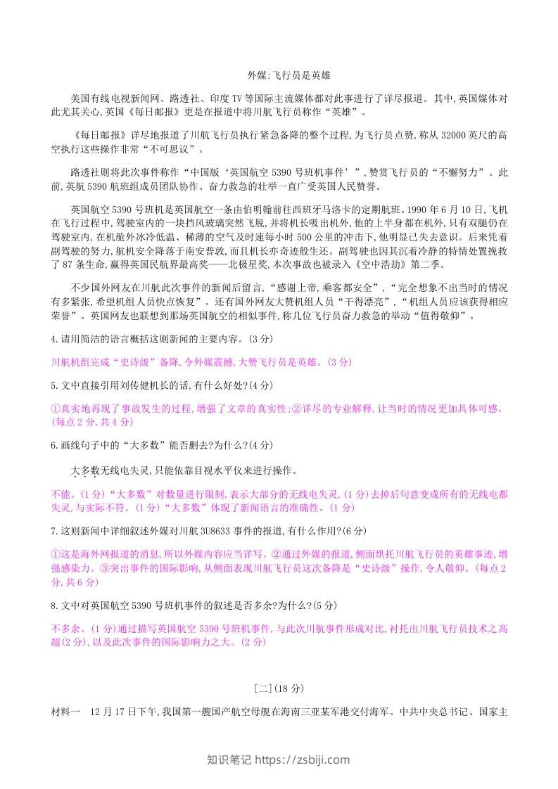 图片[3]-2020-2021学年部编版八年级语文上册第一单元检测试卷及答案(Word版)-知识笔记