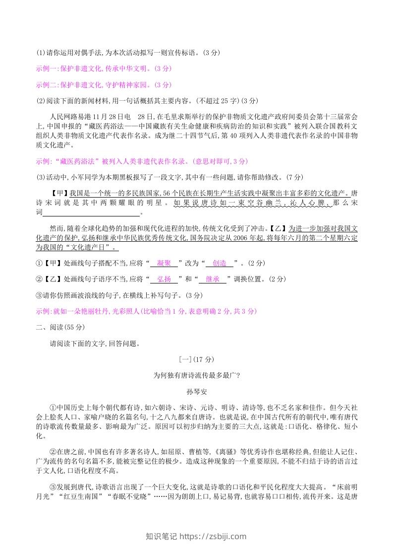 图片[2]-2020-2021学年部编版八年级语文上册第六单元检测试卷及答案(Word版)-知识笔记