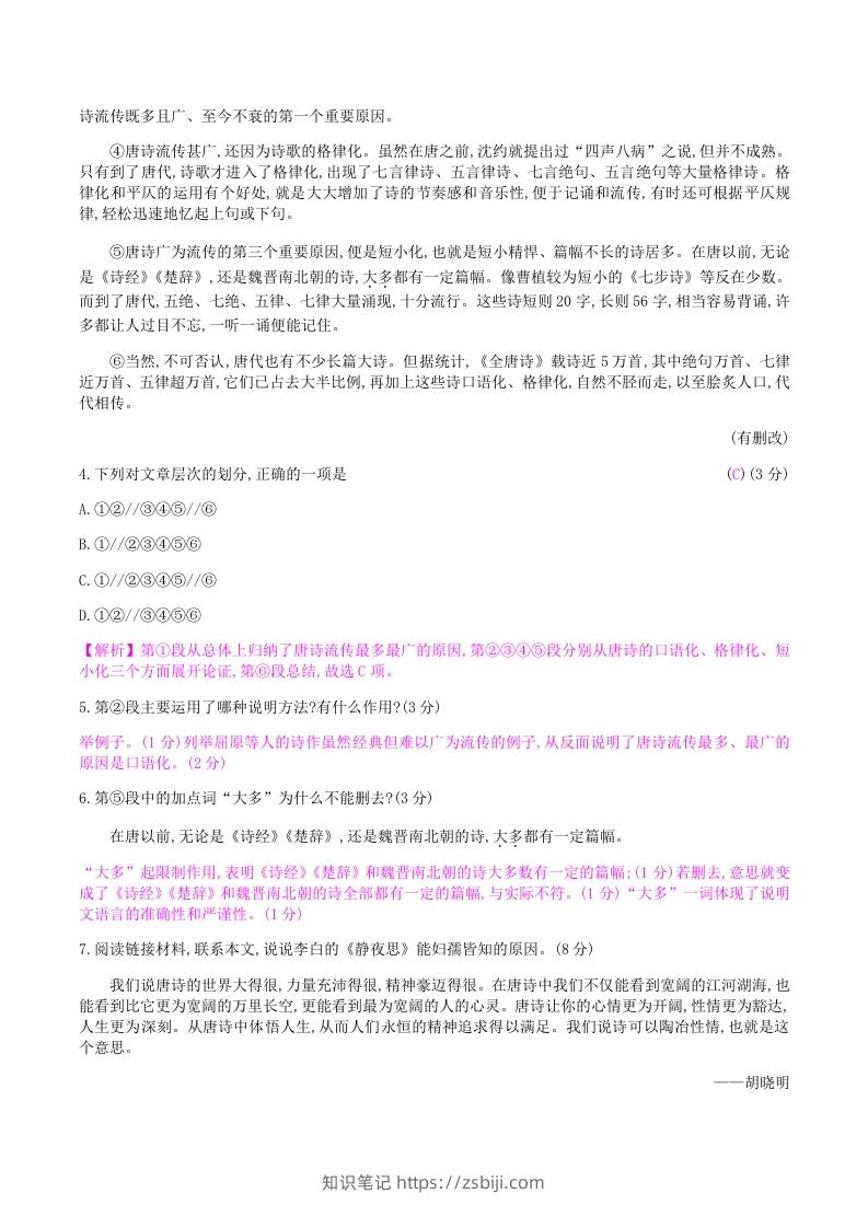 图片[3]-2020-2021学年部编版八年级语文上册第六单元检测试卷及答案(Word版)-知识笔记