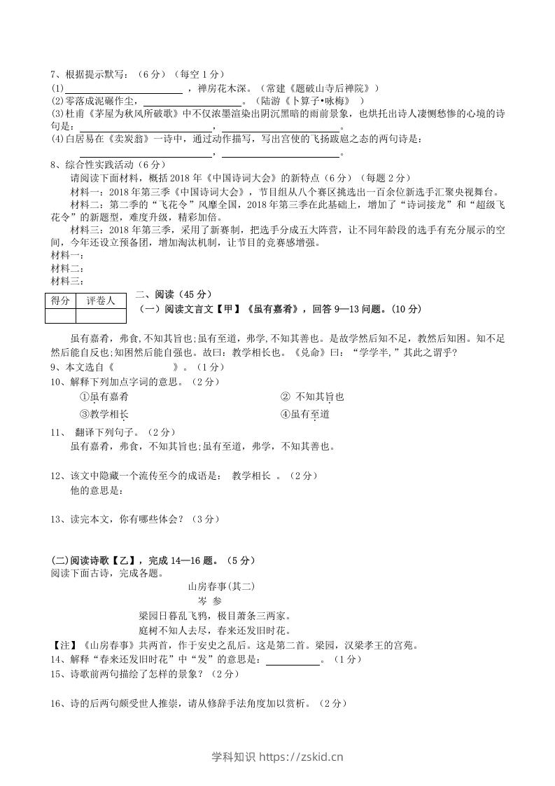 图片[2]-2020-2021学年部编版八年级语文下册第六单元测试卷及答案(Word版)-知识笔记
