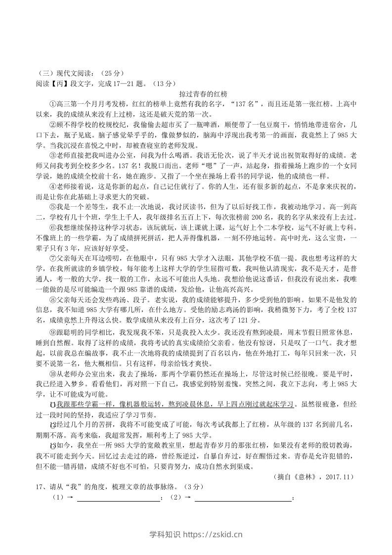 图片[3]-2020-2021学年部编版八年级语文下册第六单元测试卷及答案(Word版)-知识笔记