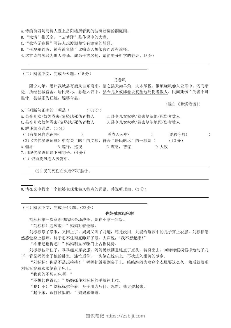 图片[2]-2020-2021学年部编版八年级语文下册第二单元测试卷及答案(Word版)-知识笔记