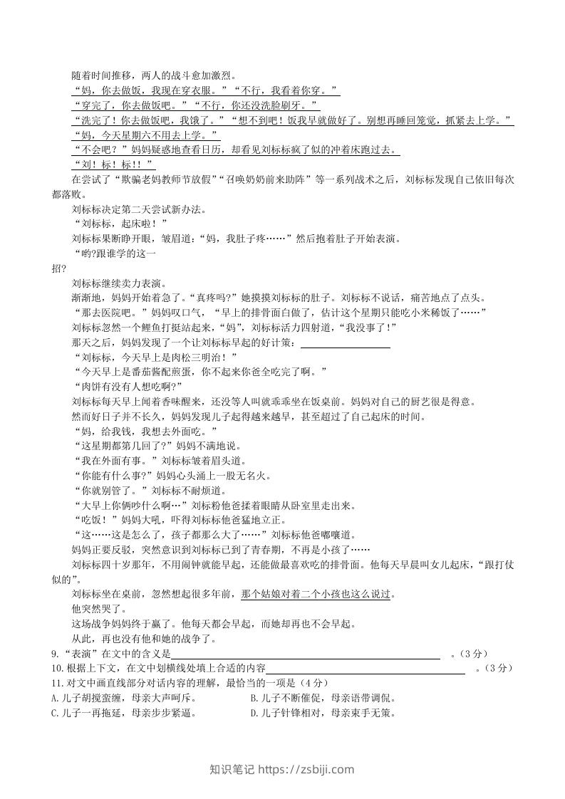 图片[3]-2020-2021学年部编版八年级语文下册第二单元测试卷及答案(Word版)-知识笔记