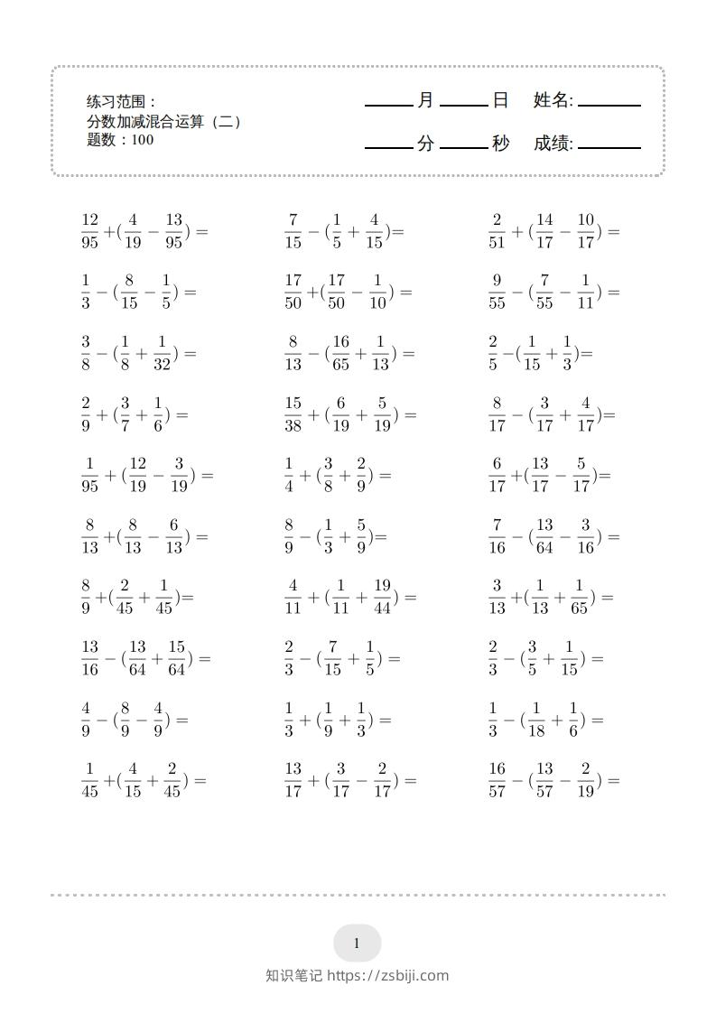 图片[1]-五年级数学下册口算题(分数加减混合运算（二）2000题（人教版）-知识笔记