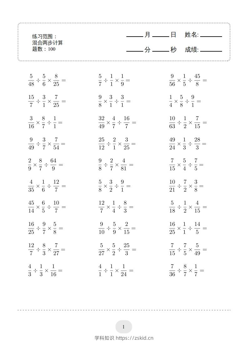 图片[1]-六年级数学下册▲口算题（混合两步计算）连打版（人教版）-知识笔记