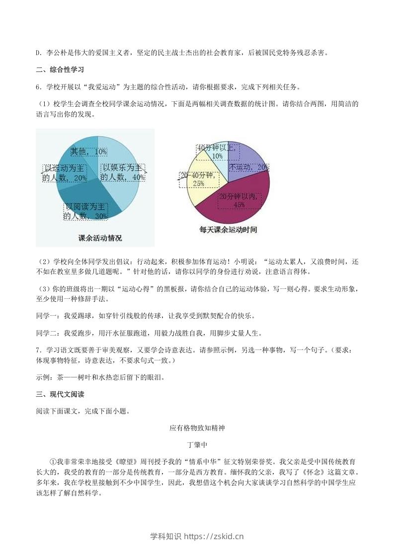 图片[2]-2020-2021学年部编版八年级语文下册第四单元训练试题及答案(Word版)-知识笔记