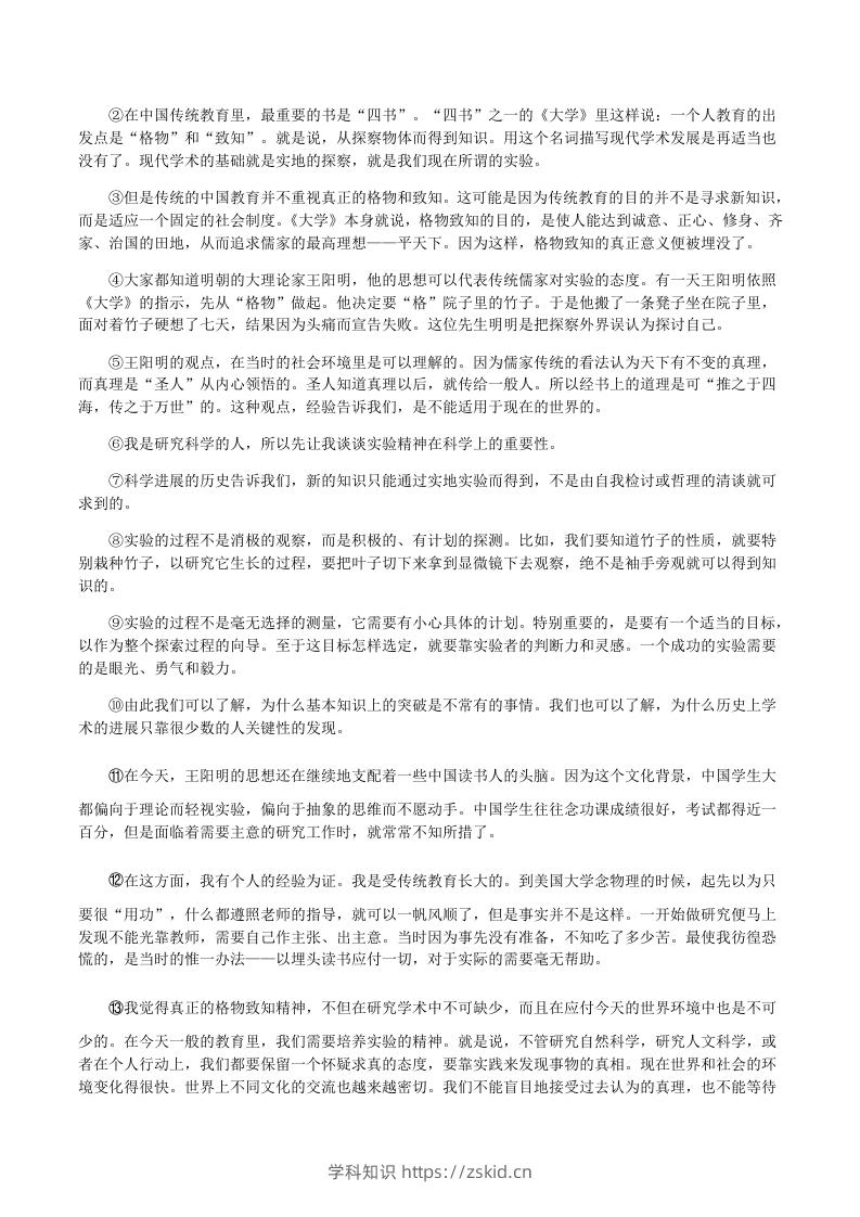 图片[3]-2020-2021学年部编版八年级语文下册第四单元训练试题及答案(Word版)-知识笔记