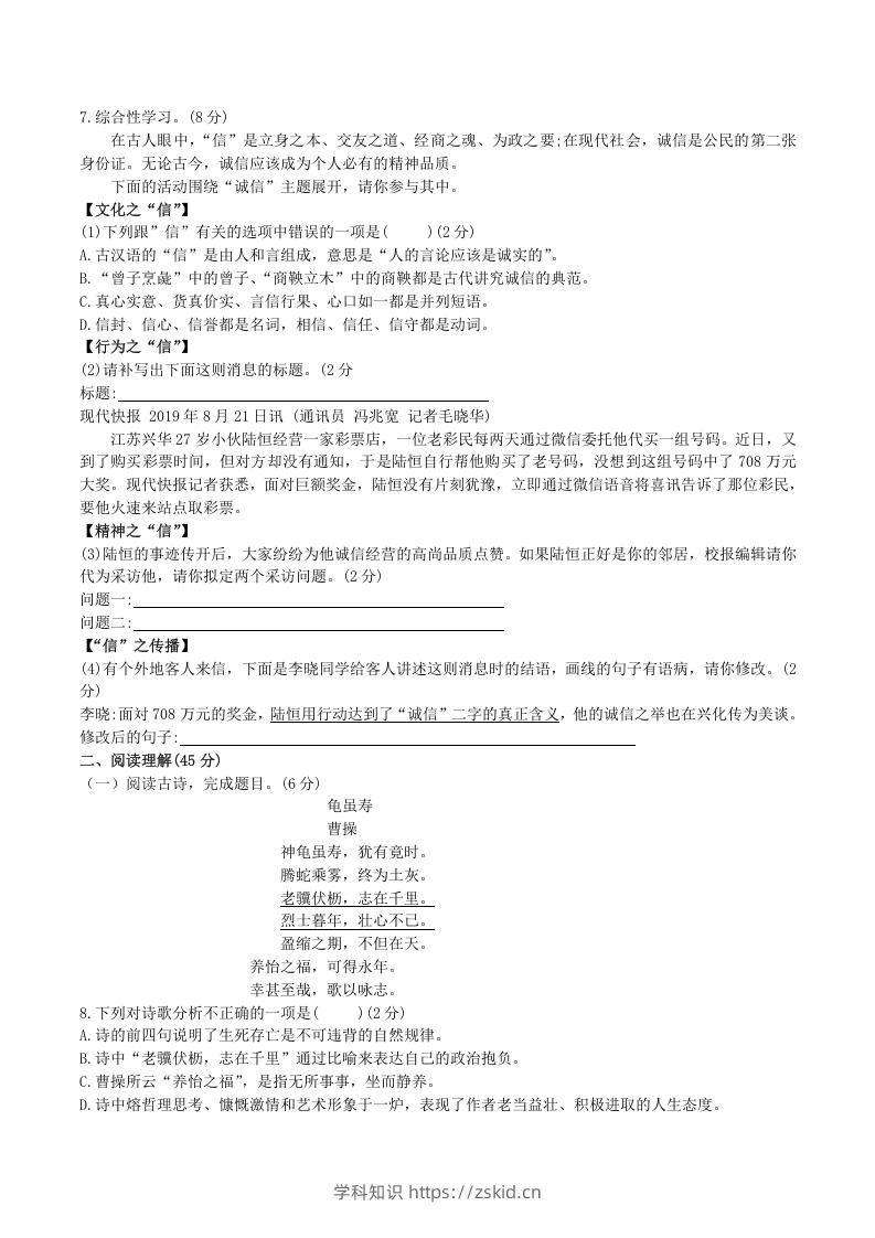 图片[2]-2020-2021学年部编版八年级语文上册第二单元检测试卷及答案(Word版)-知识笔记