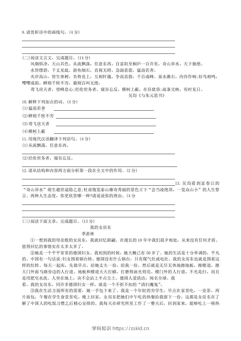 图片[3]-2020-2021学年部编版八年级语文上册第二单元检测试卷及答案(Word版)-知识笔记