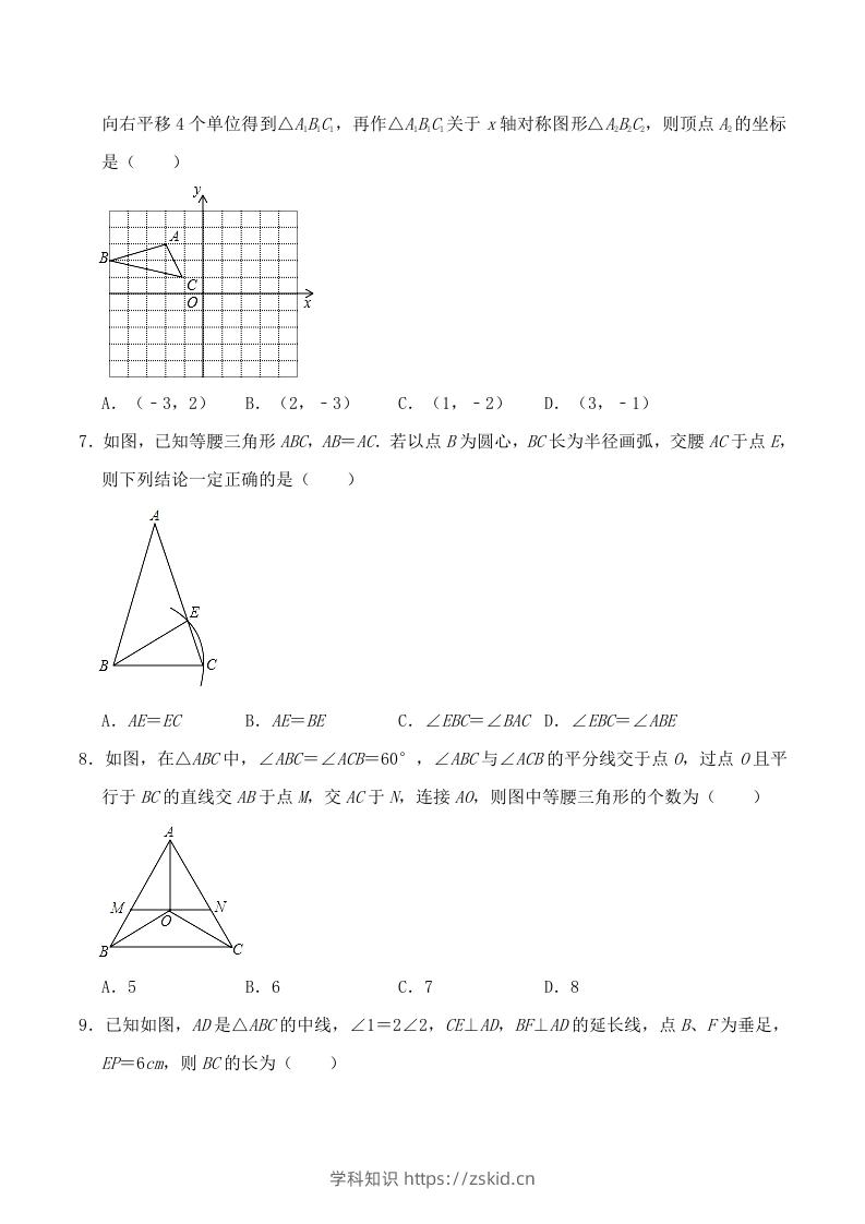 图片[2]-2020-2021学年广东省阳江市阳东区八年级上学期期中数学试题及答案(Word版)-知识笔记