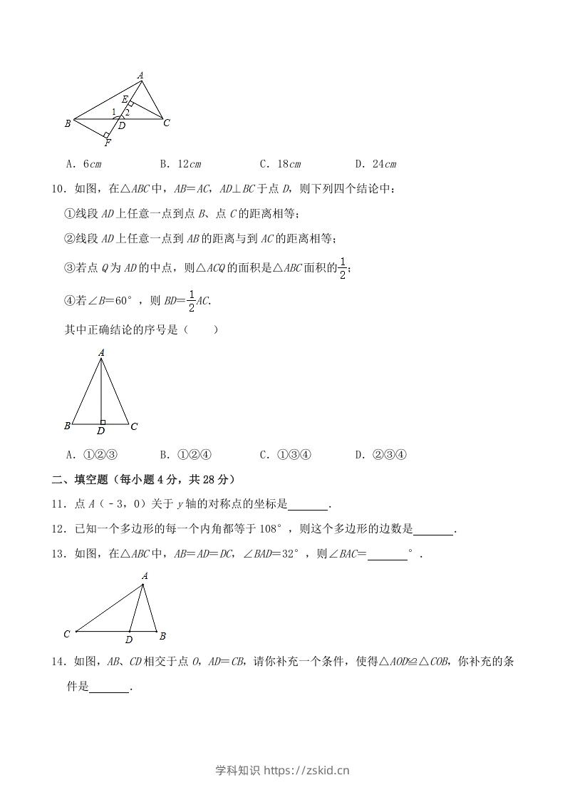 图片[3]-2020-2021学年广东省阳江市阳东区八年级上学期期中数学试题及答案(Word版)-知识笔记