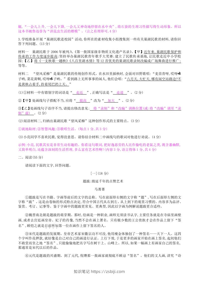 图片[2]-2020-2021学年部编版八年级语文上册第五单元检测试卷及答案(Word版)-知识笔记