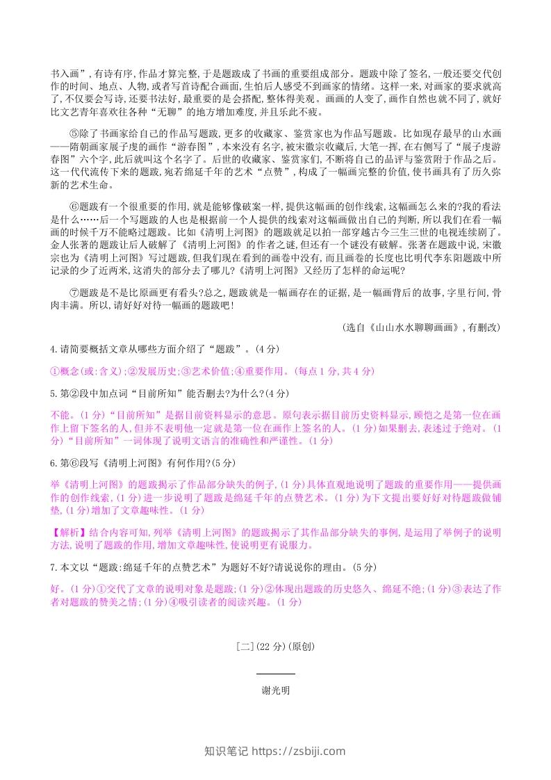 图片[3]-2020-2021学年部编版八年级语文上册第五单元检测试卷及答案(Word版)-知识笔记